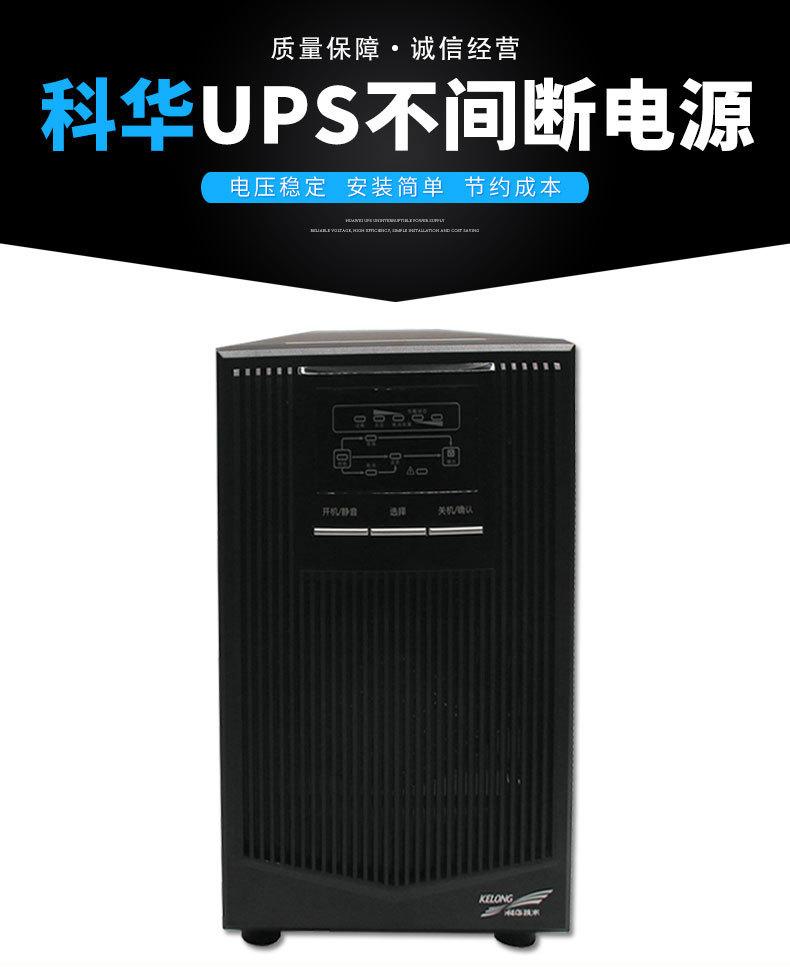杭州科华UPS不间断电源