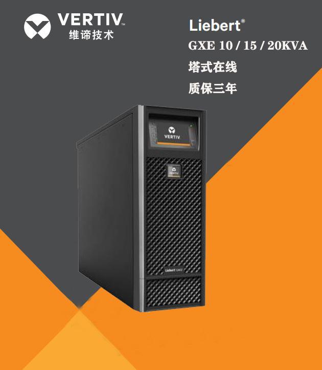 兰州艾默生维谛UPS电源生产厂家